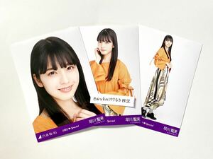 乃木坂46 公式　生写真　3枚　コンプ　早川聖来　4期生Special スペシャル　ヨリチュウヒキ　私服　会場限定