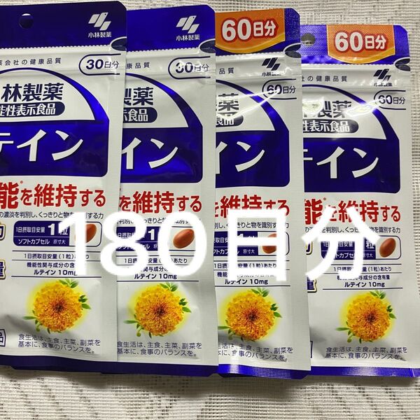 小林製薬 ルテイン60日分× 2袋 30日分× 2袋 180日分
