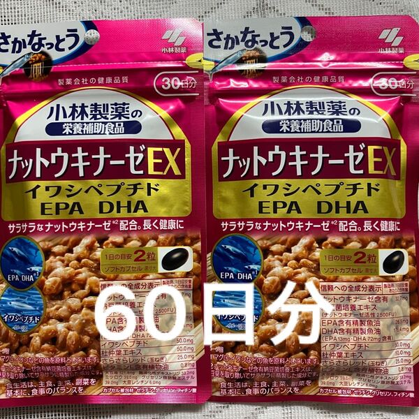 小林製薬 ナットウキナーゼEX 30日分× 2袋 60日分