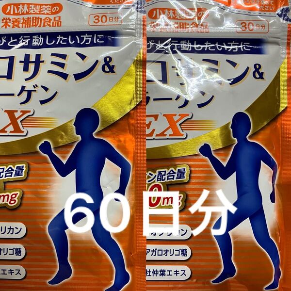 小林製薬 グルコサミン&コラーゲンEX 30日分× 2袋60日分