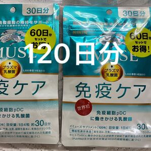 キリン イミューズ プラズマ乳酸菌 サプリメント 30日分× 4袋 120日分