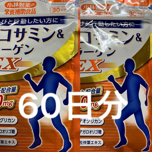 小林製薬 グルコサミン&コラーゲンEX 30日分× 2袋60日分