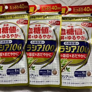 サラシア100 3袋セット