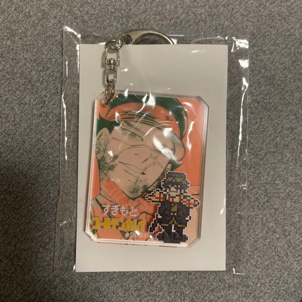ゴールデンカムイ展 シックアクリルキーホルダーコレクション 杉元