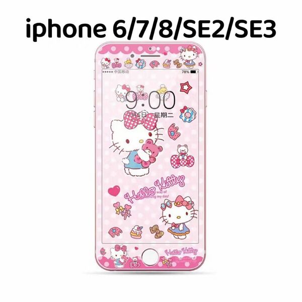 iPhone SE2/SE3 保護フィルム iPhone8 iPhone7 強化ガラスフィルム ハローキティ