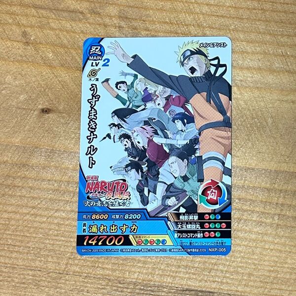 NARUTO 疾風伝 ナルティメットクロス うずまきナルト カード