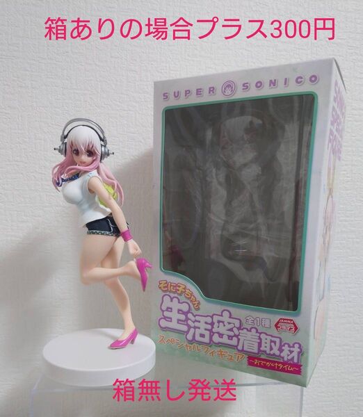 すーぱー そに子 フィギュア そに子ちゃん生活密着取材 スペシャルフィギュア おでかけタイム