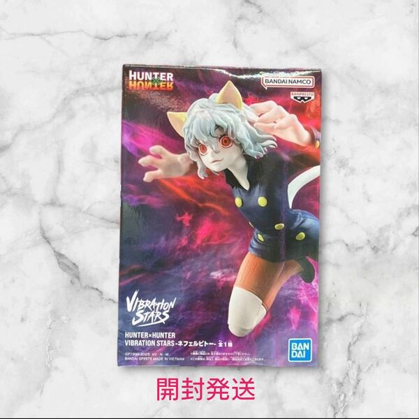 HUNTER×HUNTER VIBRATION STARS ネフェルピトー フィギュア ハンターハンター