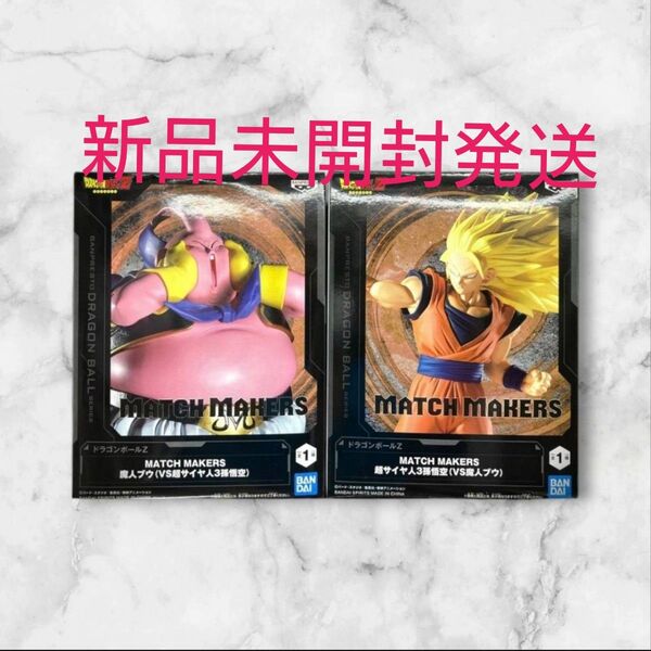 ドラゴンボールZ match makers 孫悟空 vs 魔人ブウ ドラゴンボールフィギュア