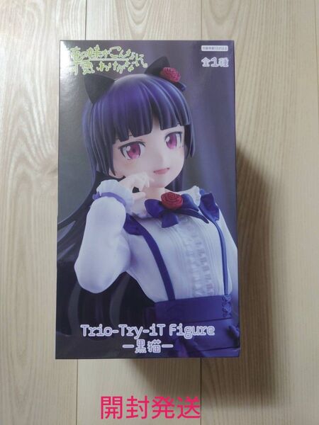 俺の妹がこんなに可愛いわけがない。 Trio-Try-iT Figure 黒猫 フィギュア