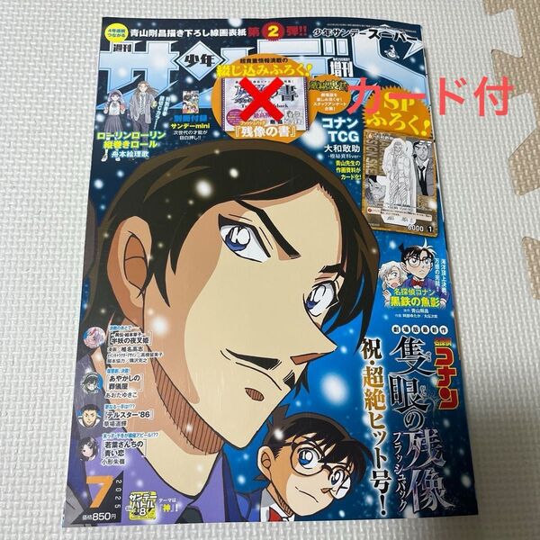 週刊少年サンデーS 諸伏高明 大和 長野県警 2025年7月号