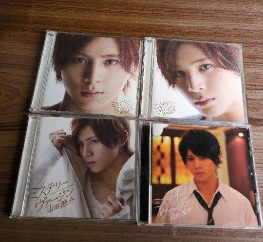 山田涼介「ミステリーヴァージン」CD 4形態セット 初回限定盤 1.2.通常盤 限定Moonlight 愛のかたまり アジアの夜