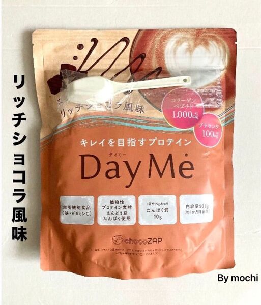 chocoZAP DayMe リッチショコラ風味 プロテイン RIZAP 新品未開封