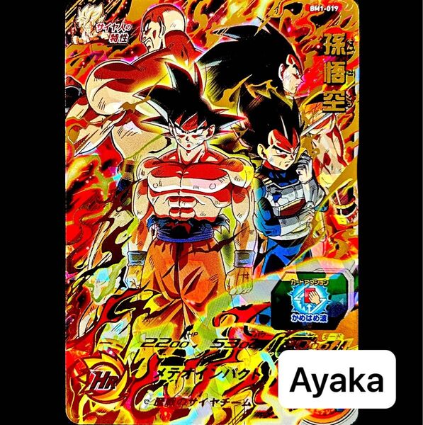 スーパードラゴンボールヒーローズ ドラゴンボールダイバーズ 孫悟空 BM1-019 UR