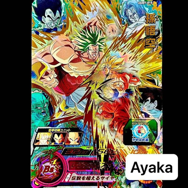 スーパードラゴンボールヒーローズ ドラゴンボールダイバーズ 孫悟空 UGM7-015 UR ウルトラゴッドミッションUGM