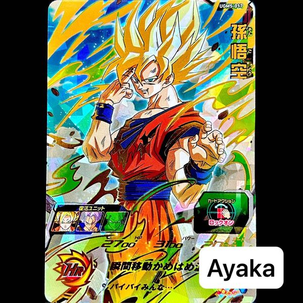 スーパードラゴンボールヒーローズ ドラゴンボールダイバーズ 孫悟空 UGM5-017 UR