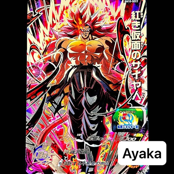 スーパードラゴンボールヒーローズ ドラゴンボールダイバーズ 紅き仮面のサイヤ人 BM10-SEC2 UR SEC
