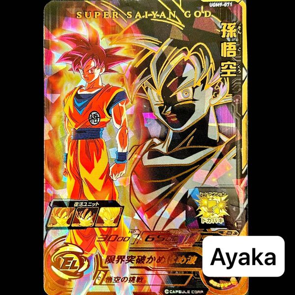 スーパードラゴンボールヒーローズ ドラゴンボールダイバーズ 孫悟空 UGM9-071 UR