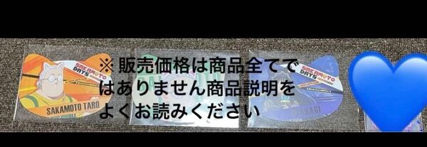 【商品説明よくお読みください】★纏めての方優先 サカモトデイズ SAKAMOTODAYS まとめ売り