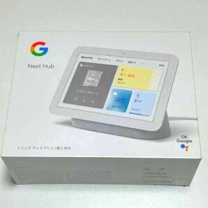 新品未使用 Google Nest Hub 第2世代 スマートディスプレイ 7インチ