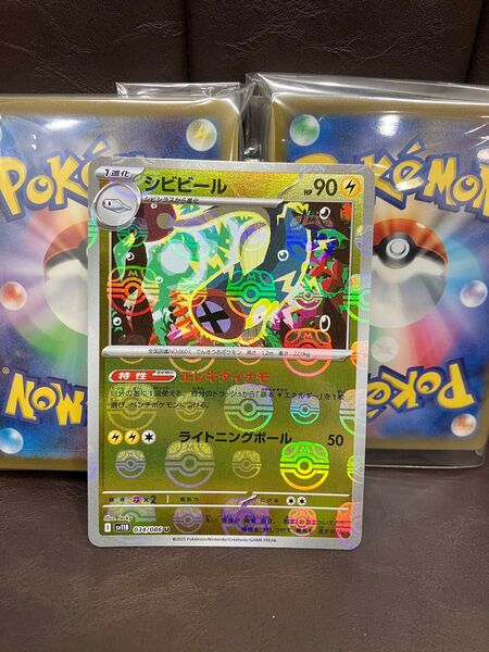 シビビール マスターボール マスターボールミラー マスボ ポケカ ポケモンカード