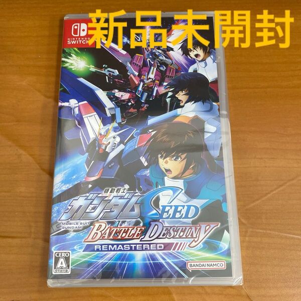 新品未開封 Switch 機動戦士ガンダムSEED BATTLE DESTINY REMASTERED