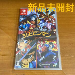 新品未開封 Switch 改造町人シュビビンマン コンプリートコレクション