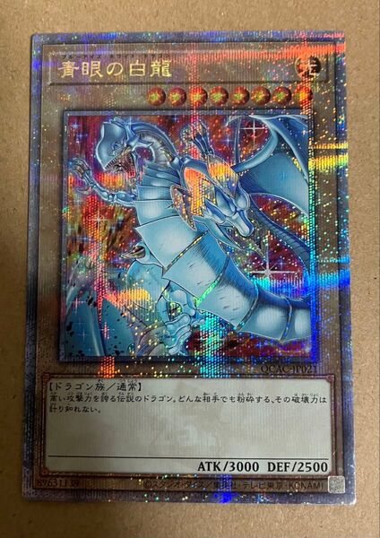 青眼の白龍 ブルーアイズホワイトドラゴン 25th クオシク 遊戯王 QCAC-JP021