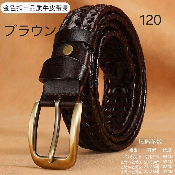 メンズ ベルト 編み込み メッシュ レザー ビジネス スーツ ブラウン 120
