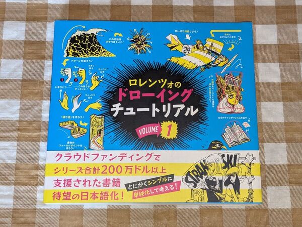 ★ロレンツォのドローイングチュートリアル vol.1
