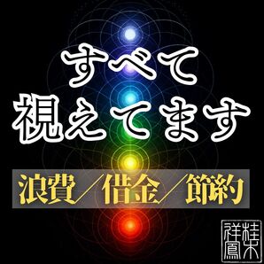 金運・財運・お金・宝くじ・ロト・ギャンブル・成功・引き寄せ・占い・霊視・タロット