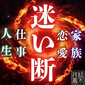 ジプシー・依存・結婚・霊視・タロット・復縁・片想い・不倫・恋愛・呪い・縁切り