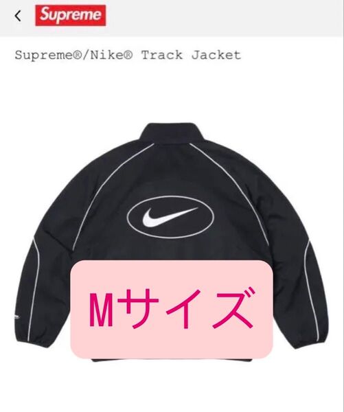 Supreme x Nike Track Jacket Black シュプリーム ナイキ トラックジャケット ブラック Mサイズ
