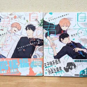 「息できないのは君のせい」澄谷ゼニコ