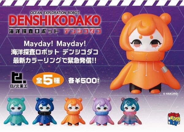 VAG(VINYL ARTIST GACHA)SERIES30.5 デンシコダコ 5個コンプリートセット HAKURO ガチャ