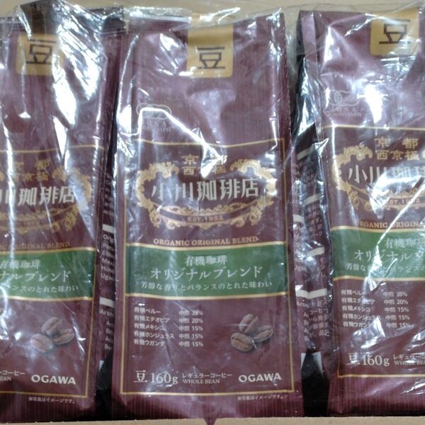 【コーヒー豆】 小川珈琲店 有機珈琲 オリジナルブレンド (160g)3袋セット