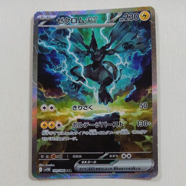 ゼクロムex 169/086 SAR SV11B ブラックボルト ポケモンカードゲーム やや傷や汚れあり