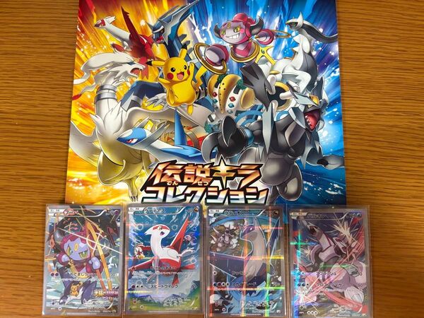 ポケモン 伝説キラコレクション ケース、カード4枚のみ