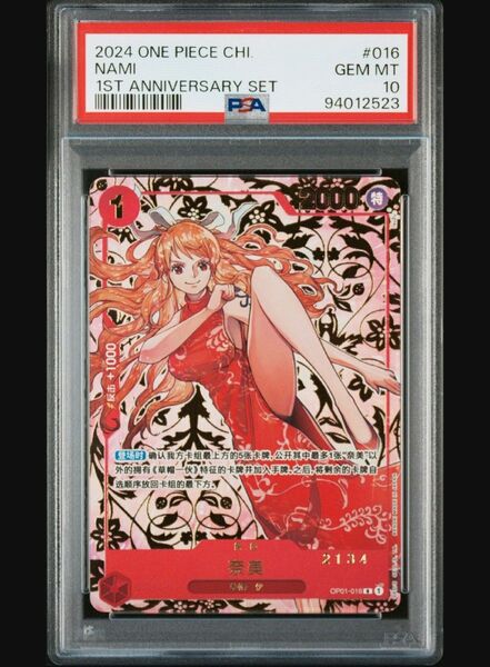 赤ナミ 中国 PSA10 ワンピースカード