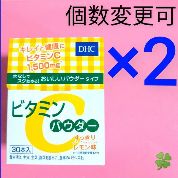 DHC ビタミン Cパウダー30本入り×2箱 個数変更可サプリメント