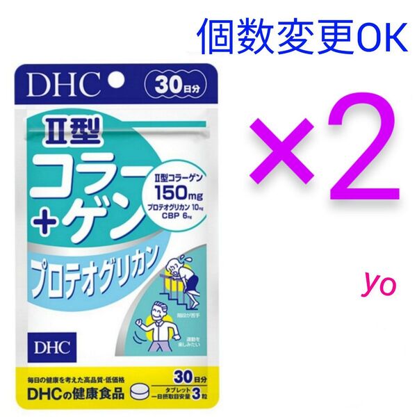 DHC II型コラーゲン+プロテオグリカン 30日分×2袋 個数変更可