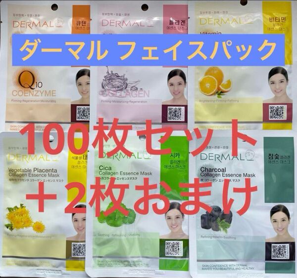ダーマル フェイスパック フェイスマスク 100枚セット
