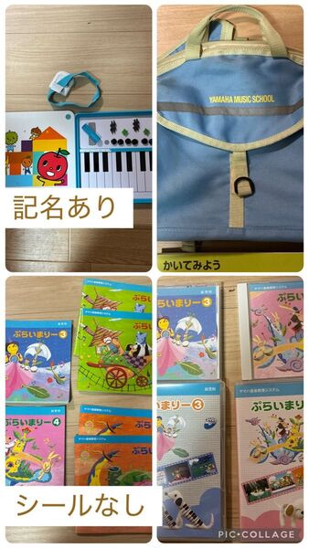 ヤマハ音楽教室 幼児科 ぷらいまりー③④ 一式