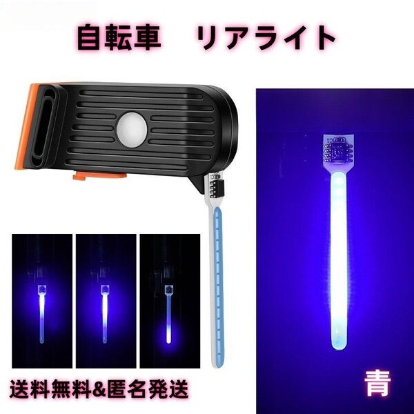 自転車リアライト テールライト バックライト 4モード 防水 高輝度 青色