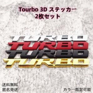 Tourbo 3D 金属製ステッカー 車 バイク 2枚セット
