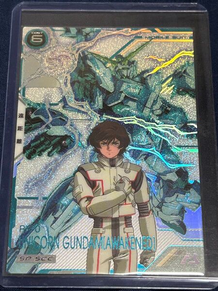 【土日価格】 ガンダムアーセナルベース FQ3弾 SP-SEC ユニコーンガンダム(覚醒) FQ03-003