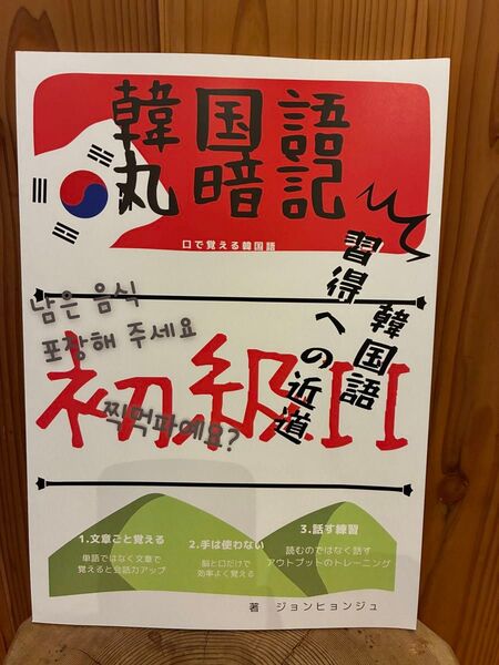 Kjkorean 韓国語丸暗記初級II スピーキング教材A4サイズ