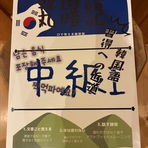 kjkorean韓国語丸暗記中級I(訳あり300円引き)