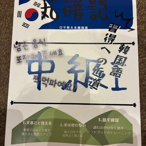 kjkorean韓国語丸暗記中級I改正版