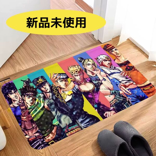 【新品未使用】ジョジョの奇妙な冒険 オールスター ドアマット リビング キッチン